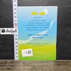หนังสือ วิธีใช้หนี้พ่อแม่ และ หน้าที่ของเด็ก รูปที่ 5