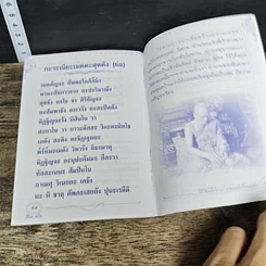 หนังสือ วิธีใช้หนี้พ่อแม่ และ หน้าที่ของเด็ก รูปที่ 8