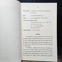 หนังสือ การศึกษาวิเคราะห์ปาณาติบาตในเซลล์มนุษย์และตัวอ่อนมนุษย์ รูปที่ 7