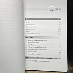 หนังสือ การศึกษาวิเคราะห์ปาณาติบาตในเซลล์มนุษย์และตัวอ่อนมนุษย์ รูปที่ 8