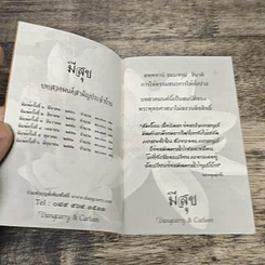 หนังสือ มีสุข บทสวดมนต์สามัญประจำบ้าน รูปที่ 6