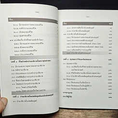 หนังสือ การศึกษาวิเคราะห์ปาณาติบาตในเซลล์มนุษย์และตัวอ่อนมนุษย์ รูปที่ 9