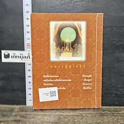 หนังสือ หลวงปู่ฝากไว้ รูปที่ 5
