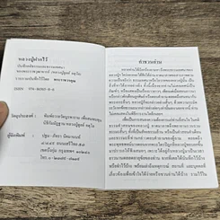 หนังสือ หลวงปู่ฝากไว้ รูปที่ 6