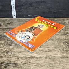 หนังสือ พุทธฤทธิ์ชินบัญชร รูปที่ 3