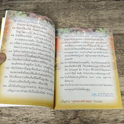 หนังสือ พุทธฤทธิ์ชินบัญชร รูปที่ 6