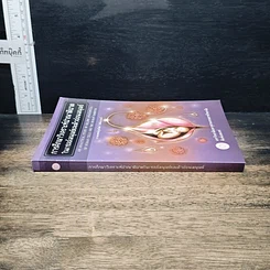 หนังสือ การศึกษาวิเคราะห์ปาณาติบาตในเซลล์มนุษย์และตัวอ่อนมนุษย์ รูปที่ 3