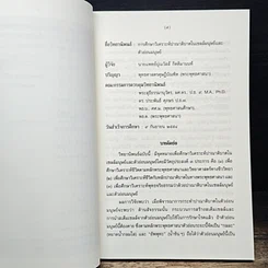 หนังสือ การศึกษาวิเคราะห์ปาณาติบาตในเซลล์มนุษย์และตัวอ่อนมนุษย์ รูปที่ 7