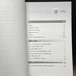 หนังสือ การศึกษาวิเคราะห์ปาณาติบาตในเซลล์มนุษย์และตัวอ่อนมนุษย์ รูปที่ 8