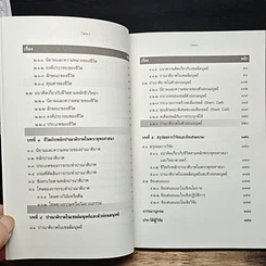 หนังสือ การศึกษาวิเคราะห์ปาณาติบาตในเซลล์มนุษย์และตัวอ่อนมนุษย์ รูปที่ 9