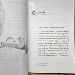 หนังสือ การศึกษาวิเคราะห์ปาณาติบาตในเซลล์มนุษย์และตัวอ่อนมนุษย์ รูปที่ 10
