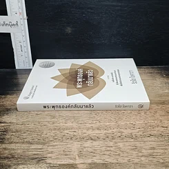 หนังสือ พระพุทธองค์กลับมาแล้ว รูปที่ 3