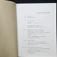 หนังสือ พระพุทธองค์กลับมาแล้ว รูปที่ 6