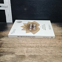 หนังสือ พระพุทธองค์กลับมาแล้ว รูปที่ 3