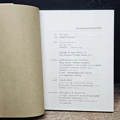 หนังสือ พระพุทธองค์กลับมาแล้ว รูปที่ 6