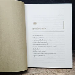 หนังสือ พระพุทธองค์กลับมาแล้ว รูปที่ 8