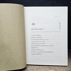 หนังสือ พระพุทธองค์กลับมาแล้ว รูปที่ 8