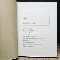 หนังสือ พระพุทธองค์กลับมาแล้ว รูปที่ 8