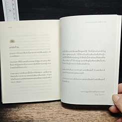 หนังสือ พระพุทธองค์กลับมาแล้ว รูปที่ 9
