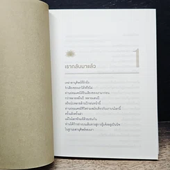หนังสือ พระพุทธองค์กลับมาแล้ว รูปที่ 8
