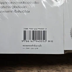 หนังสือ พระพุทธองค์กลับมาแล้ว ขายเหมา 10 เล่ม รูปที่ 6