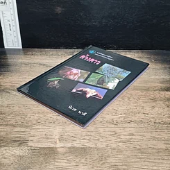 หนังสือ ค้างคาว รูปที่ 4