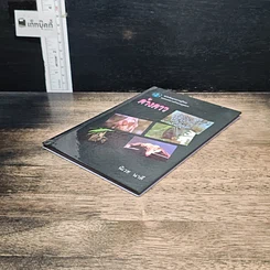 หนังสือ ค้างคาว รูปที่ 4