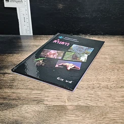 หนังสือ ค้างคาว รูปที่ 4