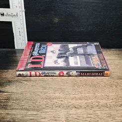 หนังสือ I.D.คู่พันธุกรรมพิศวง รูปที่ 3
