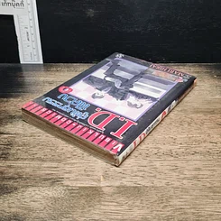 หนังสือ I.D.คู่พันธุกรรมพิศวง รูปที่ 5