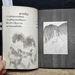 หนังสือ I.D.คู่พันธุกรรมพิศวง รูปที่ 8
