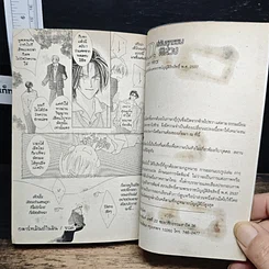 หนังสือ I.D.คู่พันธุกรรมพิศวง รูปที่ 11