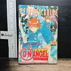 หนังสือ D.N.Angel ดี.เอ็น.แองเจิ้ล