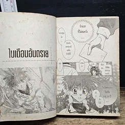 หนังสือ D.N.Angel ดี.เอ็น.แองเจิ้ล รูปที่ 7