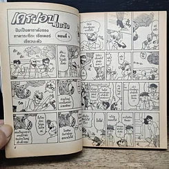 หนังสือ เครยอน ชินจัง เล่ม 13 รูปที่ 7