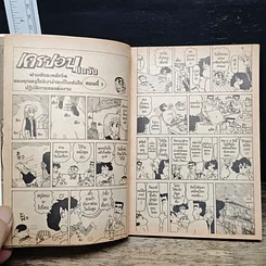 หนังสือ เครยอน ชินจัง เล่ม 12 รูปที่ 7