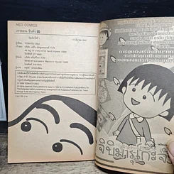 หนังสือ เครยอน ชินจัง เล่ม 12 รูปที่ 8