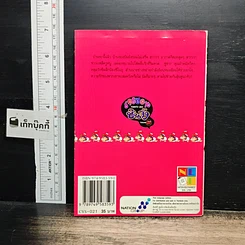 หนังสือ เครยอน ชินจัง เล่ม 21 รูปที่ 2