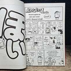 หนังสือ เครยอน ชินจัง เล่ม 21 รูปที่ 6