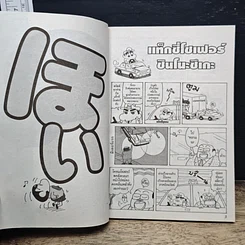 หนังสือ เครยอนชินจัง เล่ม 28 รูปที่ 7