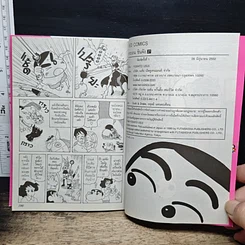 หนังสือ เครยอนชินจัง เล่ม 27 รูปที่ 8