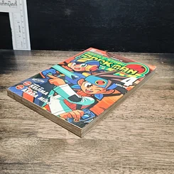 หนังสือ BATTLE STORY ROCKMAN ภาคพิเศษ เล่ม 4 รูปที่ 4