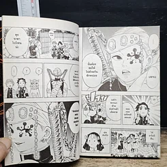 หนังสือ ดาบพิฆาตอสูร เล่ม 8 รูปที่ 8
