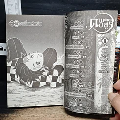 หนังสือ ดาบพิฆาตอสูร เล่ม 8 รูปที่ 12