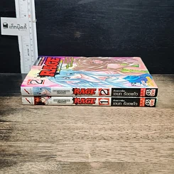 หนังสือ RAGE ศึกระอุสงครามพันธุ์เดือด เล่ม 1-2 รูปที่ 3