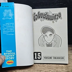 หนังสือ ชั่วโมงเรียนพิศวง เล่ม 15 รูปที่ 6