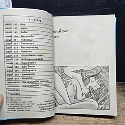 หนังสือ ชั่วโมงเรียนพิศวง เล่ม 15 รูปที่ 7