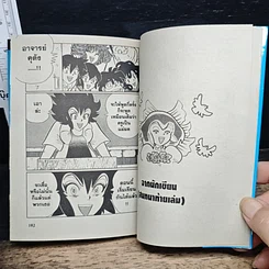 หนังสือ ชั่วโมงเรียนพิศวง เล่ม 15 รูปที่ 10