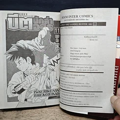 หนังสือ บีต นักล่าอสูร เล่ม 11 รูปที่ 6