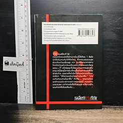 หนังสือ ยามเมื่อเหล่าจักจั่นกรีดร้อง บทยักษ์ตัดคอ เล่ม 1 รูปที่ 2